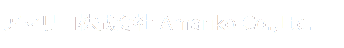 アマリコ株式会社